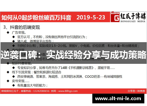 逆袭口碑:实战经验分享与成功策略 逆袭口碑:实战经验分享与成功策略