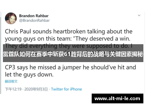 雷霆队如何在赛季中斩获61胜背后的战略与关键因素揭秘