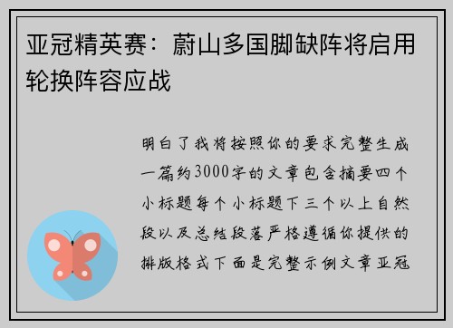 亚冠精英赛：蔚山多国脚缺阵将启用轮换阵容应战