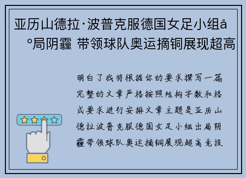 亚历山德拉·波普克服德国女足小组出局阴霾 带领球队奥运摘铜展现超高竞技水准 亚历山德拉·波普克服德国女足小组出局阴霾 带领球队奥运摘铜展现超高竞技水准