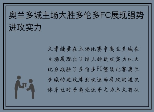 奥兰多城主场大胜多伦多FC展现强势进攻实力 奥兰多城主场大胜多伦多FC展现强势进攻实力