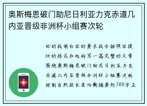奥斯梅恩破门助尼日利亚力克赤道几内亚晋级非洲杯小组赛次轮