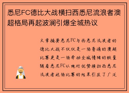 悉尼FC德比大战横扫西悉尼流浪者澳超格局再起波澜引爆全城热议 悉尼FC德比大战横扫西悉尼流浪者澳超格局再起波澜引爆全城热议