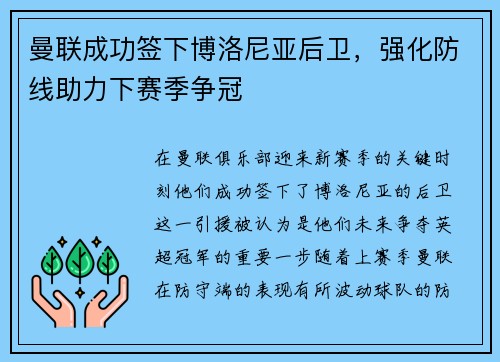 曼联成功签下博洛尼亚后卫，强化防线助力下赛季争冠
