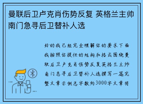 曼联后卫卢克肖伤势反复 英格兰主帅南门急寻后卫替补人选 曼联后卫卢克肖伤势反复 英格兰主帅南门急寻后卫替补人选