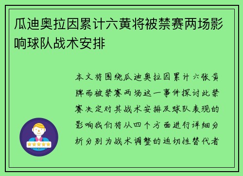 瓜迪奥拉因累计六黄将被禁赛两场影响球队战术安排 瓜迪奥拉因累计六黄将被禁赛两场影响球队战术安排